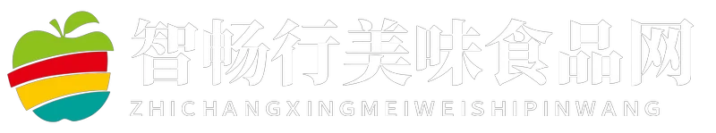 智畅行美味食品网
